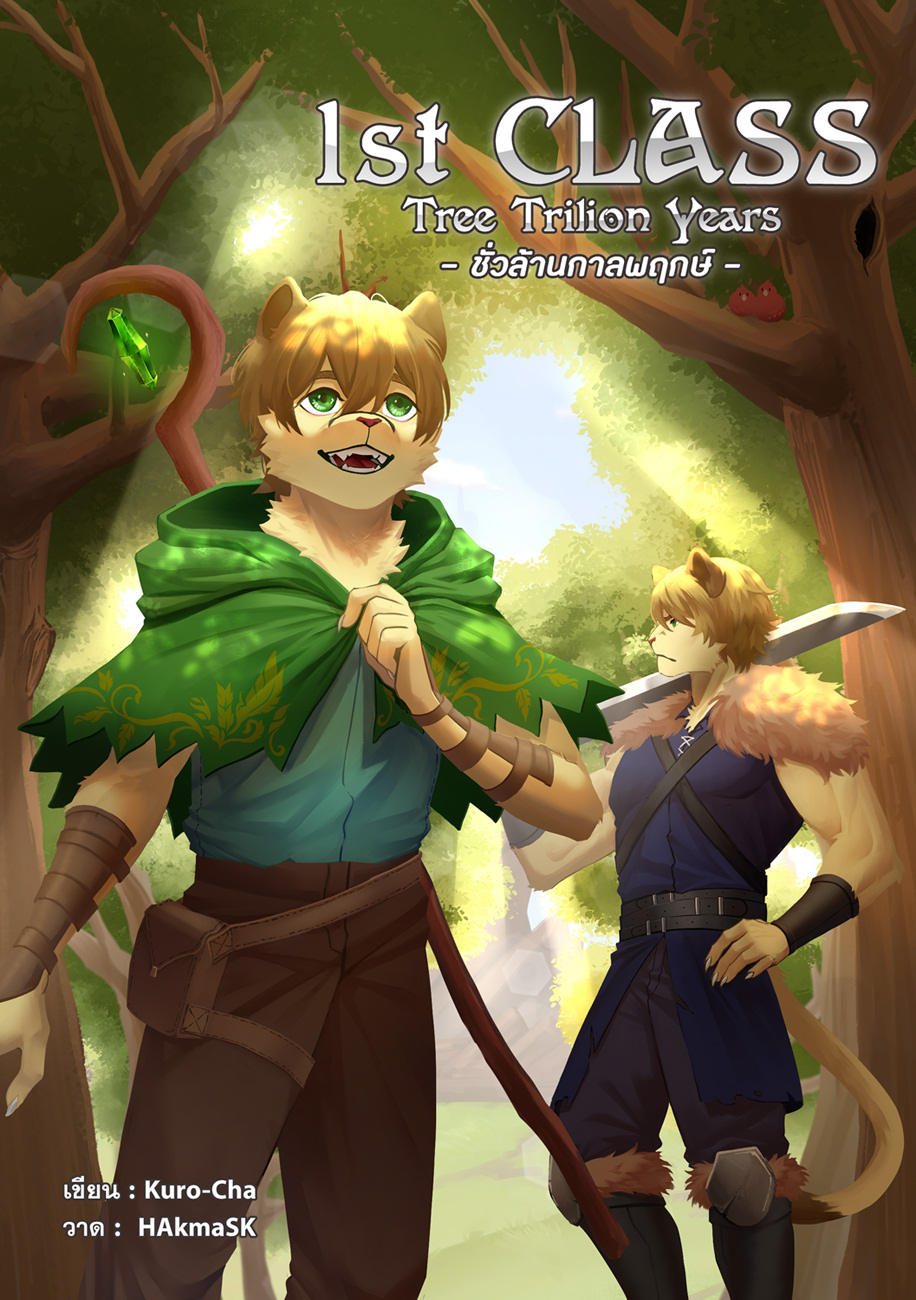 1st Class : Tree Trilion Years