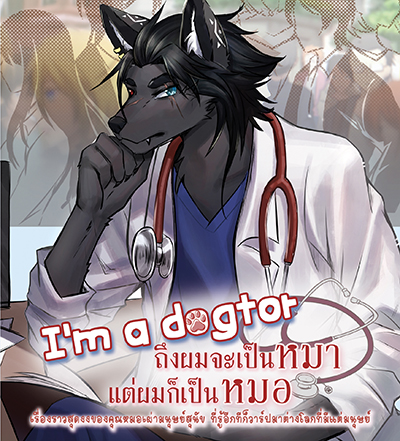 Comic: I'm Dogtor [TH]