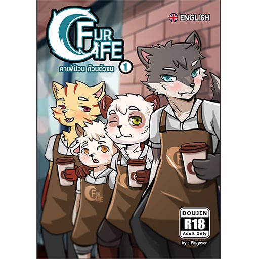 Furcafe vol.1
