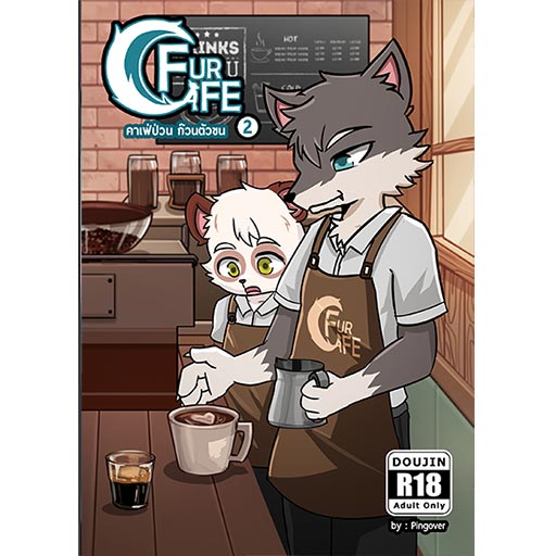 Furcafe vol.2
