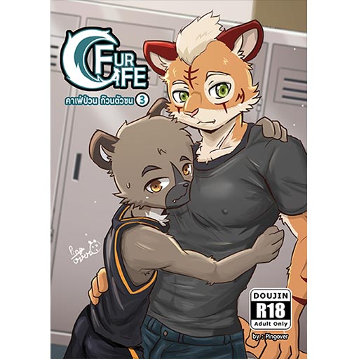 Furcafe vol.3