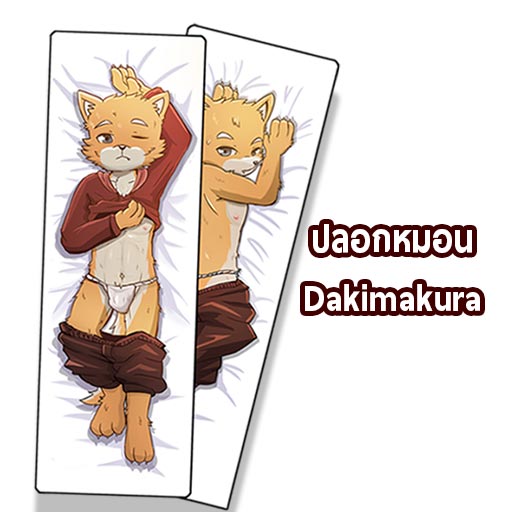 Dakimakura