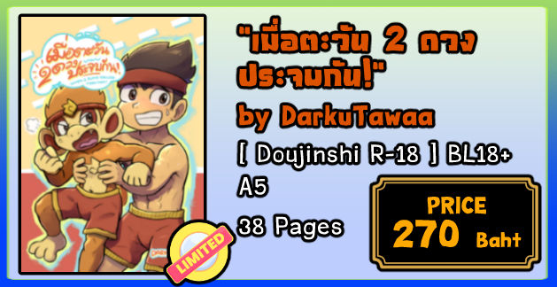 Doujinshi - "WHEN 2 SUNS COLLIDE TOGETHER" (TH)