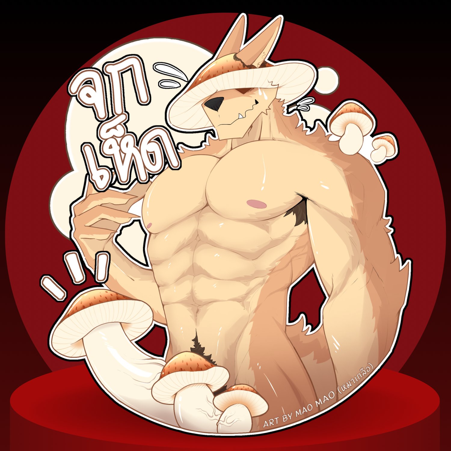 Shroomwolf Keychain 