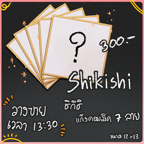 ชิกิชิ แก๊งคอมมิค