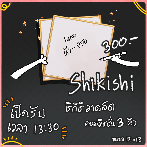 ชิกิชิวาดสด