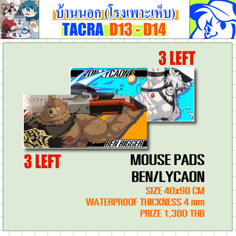 Mouse pad: Ben & Lycaon