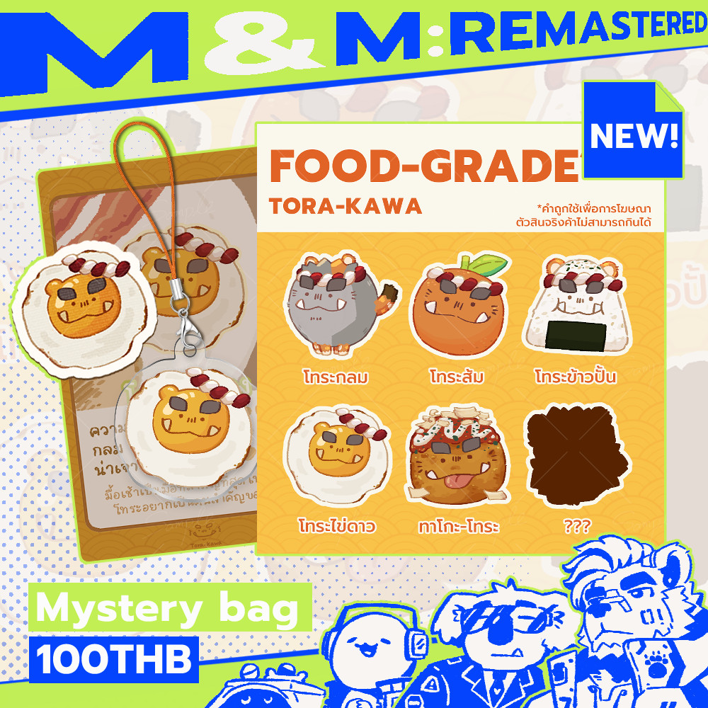 FOOD GRADE*: ซองสุ่มโทระ  vol.1