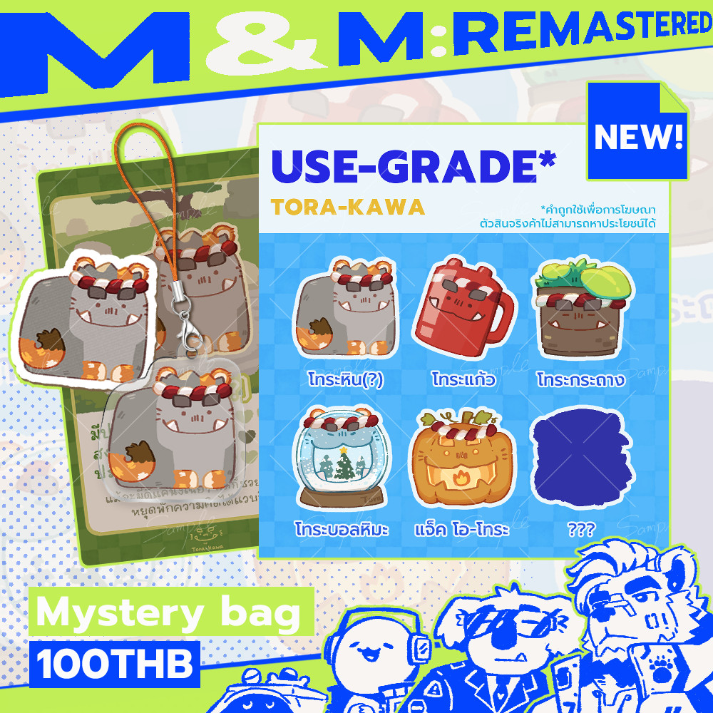 USE GRADE*: ซองสุ่มโทระ  vol.1