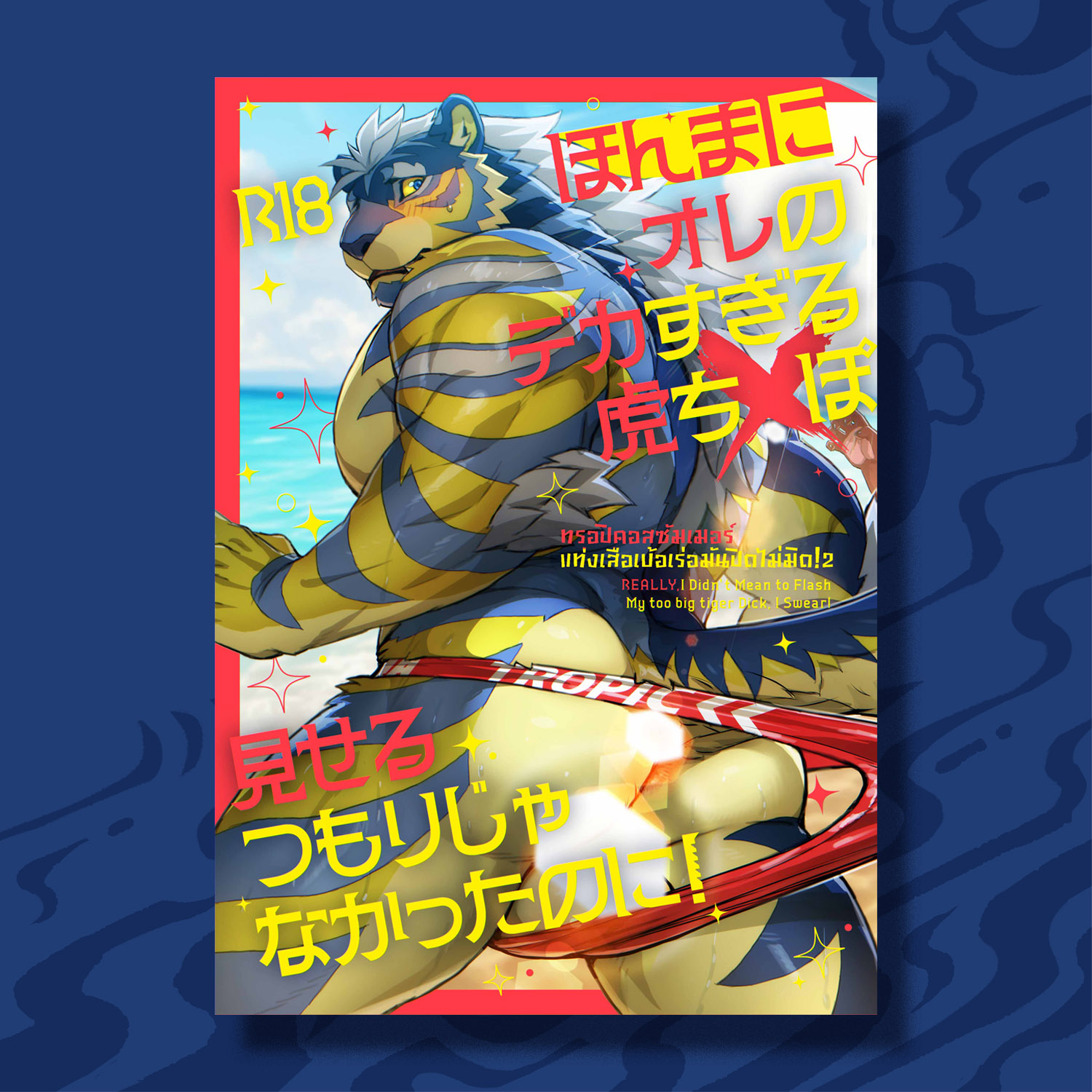 Really, i didn't mean to flash my too big tiger dick i swear! book 2