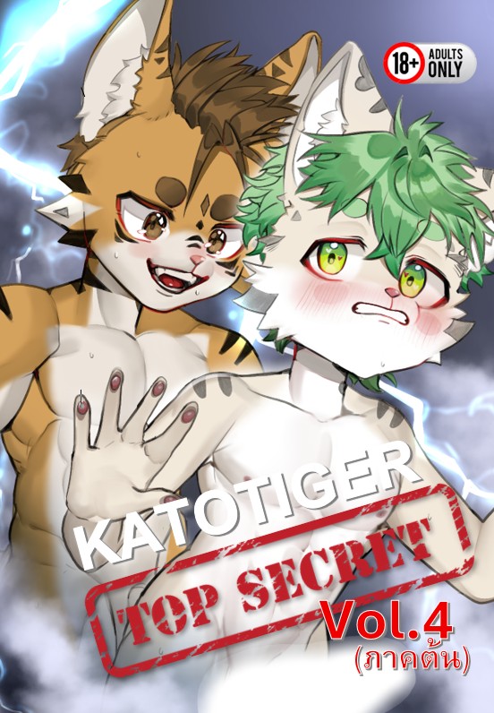KATO FIC Vol.4 เล่มต้น