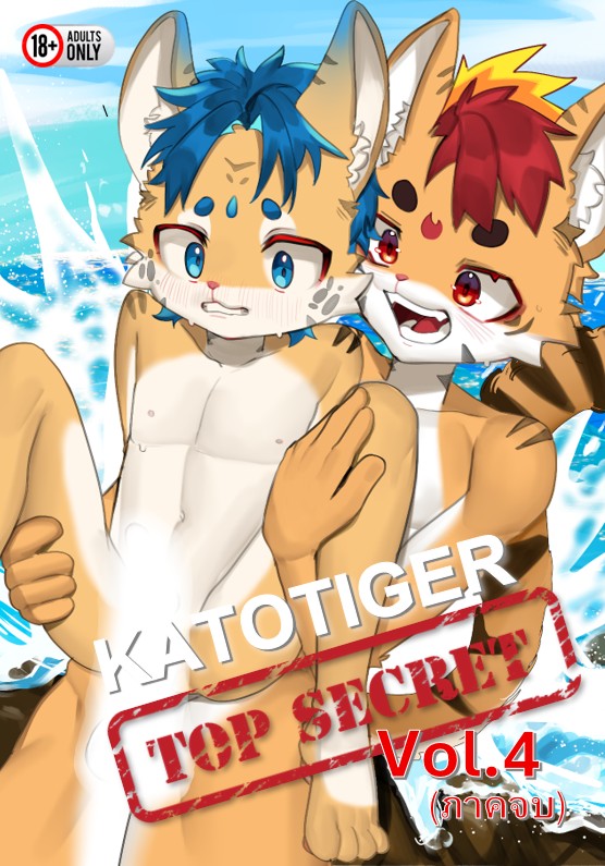 KATO FIC Vol.4 เล่มจบ
