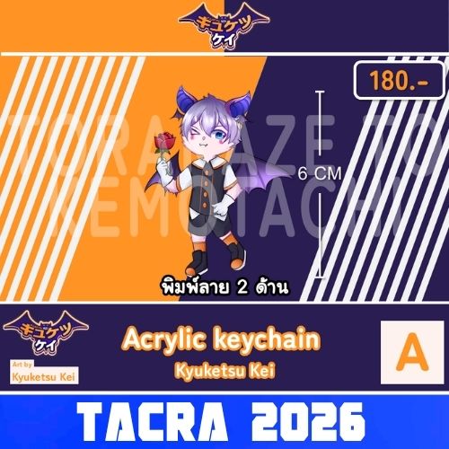 Keychain Kyuketsu Kei | A