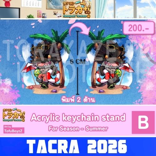 keychain stand For Season – Summer | B