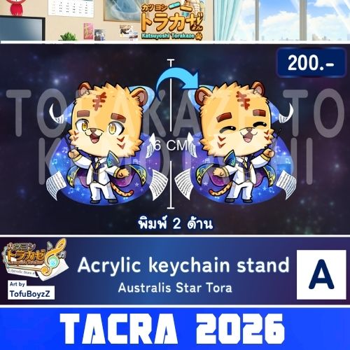 KKeychain stand Australis Star – Torakaze | A