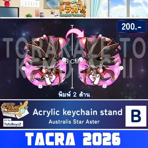 Keychain stand Australis Star – Aster | B