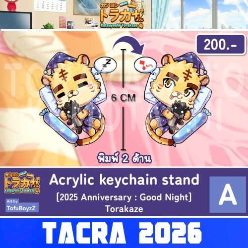 Keychain stand Good Night – Torakaze | A