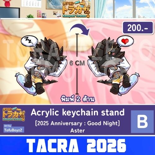 Keychain stand Good Night – Aster | B